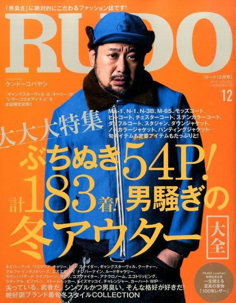 RUDO（ルード） 2015年12月号 (発売日2015年10月24日) 表紙