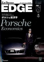 カーセンサーEDGE　中日本版 2015年12月号 表紙