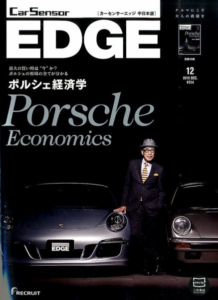 カーセンサーEDGE　中日本版 2015年12月号 (発売日2015年10月27日) 表紙