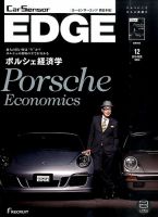 カーセンサーEDGE　西日本版 2015年12月号 表紙