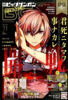 ビッグガンガン 2015年11/22号 表紙