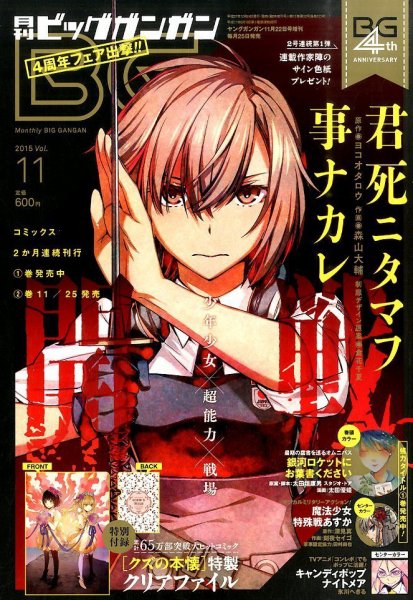 ビッグガンガン 2015年11/22号 (発売日2015年10月24日) 表紙