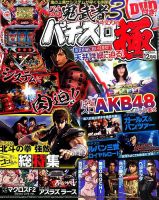 パチスロ必勝本　極 2015年12月号 表紙