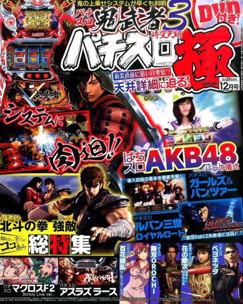 パチスロ必勝本　極 2015年12月号 (発売日2015年10月29日) 表紙