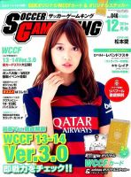サッカーゲームキング 2015年12月号 (発売日2015年10月24日) 表紙