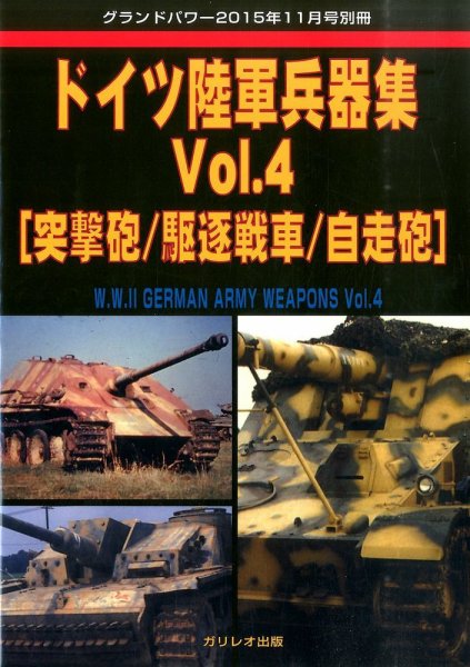 増刊 GROUND POWER (グランドパワー) 2015年11月号 (発売日2015年10月26日) 表紙