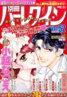 別冊ハｰレクインのバックナンバー | 雑誌/定期購読の予約はFujisan