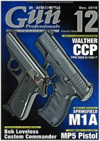 Gun Professionals（ガンプロフェッショナルズ） 12月号 (発売日2015年10月27日) 表紙