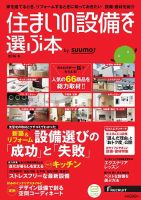 住まいの設備を選ぶ本のバックナンバー | 雑誌/定期購読の予約はFujisan