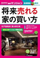SUUMO新築マンション首都圏版 15/10/27号 表紙