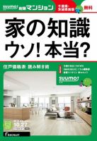 SUUMO新築マンション千葉県・茨城県南版 15/10/27号 表紙