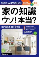 SUUMO新築マンション東京市部・神奈川北西版 15/10/27号 表紙