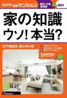 SUUMO新築マンション横浜・川崎・湘南版 15/10/27号 表紙