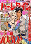 増刊ハーレクイン 2015年8/15号 (発売日2015年07月15日) 表紙