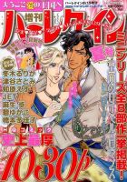 22冊セット　別冊ハーレクイン　増刊ハーレクイン バックナンバー 増刊ハーレクインのバックナンバー | 雑誌/定期購読の予約はFujisan