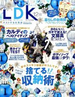 LDK（エル・ディー・ケー） 2015年12月号 表紙