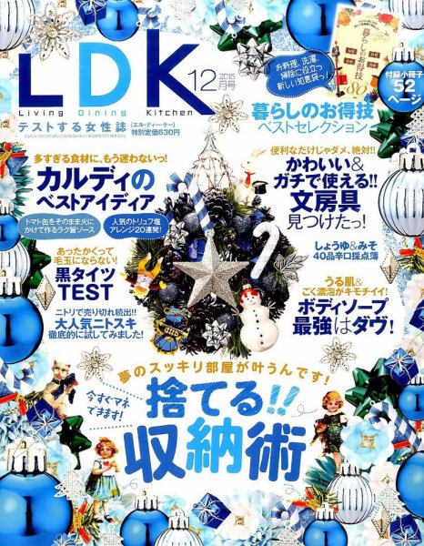 LDK（エル・ディー・ケー） 2015年12月号 (発売日2015年10月28日) 表紙