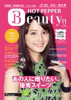 ホットペッパーBeauty 渋谷・恵比寿・原宿・表参道・六本木・自由が丘版 １１月号 (発売日2015年10月30日) 表紙