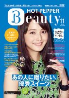 ホットペッパーBeauty 新宿・高田馬場・中野・下北沢版 １１月号 (発売日2015年10月30日) 表紙