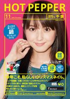 ホットペッパー千葉版 １１月号 (発売日2015年10月30日) 表紙