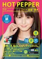 ホットペッパー町田・厚木版 １１月号 (発売日2015年10月30日) 表紙