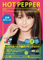 ホットペッパー堺版 １１月号 (発売日2015年10月30日) 表紙