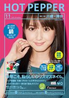 ホットペッパー川崎・蒲田版 １１月号 (発売日2015年10月30日) 表紙