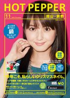 ホットペッパー岡山・倉敷版 １１月号 (発売日2015年10月30日) 表紙