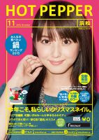 ホットペッパー浜松版 １１月号 (発売日2015年10月30日) 表紙