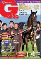週刊Gallop（ギャロップ） 11月1日 表紙