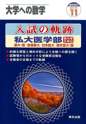 増刊 大学への数学 2015年11月号 (発売日2015年10月31日) | 雑誌/定期