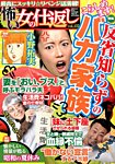 増刊 波乱万丈の女たち 2015年10月号 (発売日2015年08月20日) 表紙