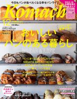 月刊新潟Komachi 2015年12月号 表紙