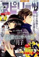 月刊！スピリッツ  2015年12/1号 (発売日2015年10月27日) 表紙