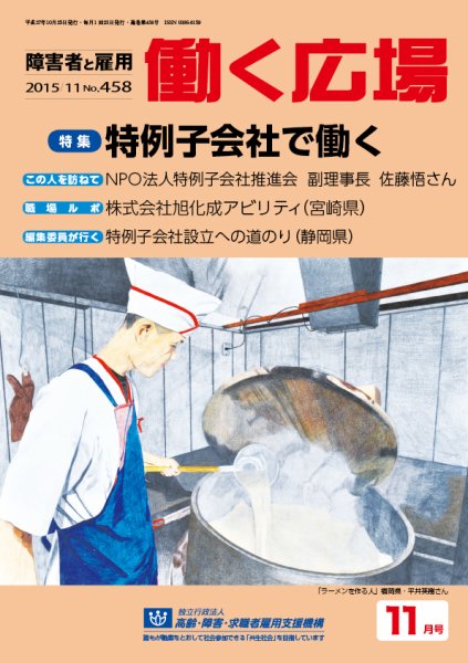 働く広場 2015年11月号 (発売日2015年10月25日) 表紙