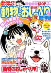 増刊 月刊 まんがライフ 2015年8月号 (発売日2015年06月25日) 表紙
