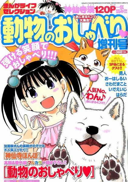 増刊 月刊 まんがライフ 2015年8月号 (発売日2015年06月25日) 表紙