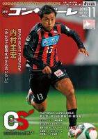 月刊コンサドーレ 2015年11月号 表紙