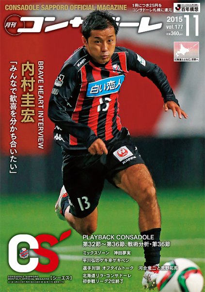 月刊コンサドーレ 2015年11月号 (発売日2015年10月25日) 表紙