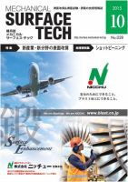 メカニカル・サーフェス・テック 2015年10月号 表紙