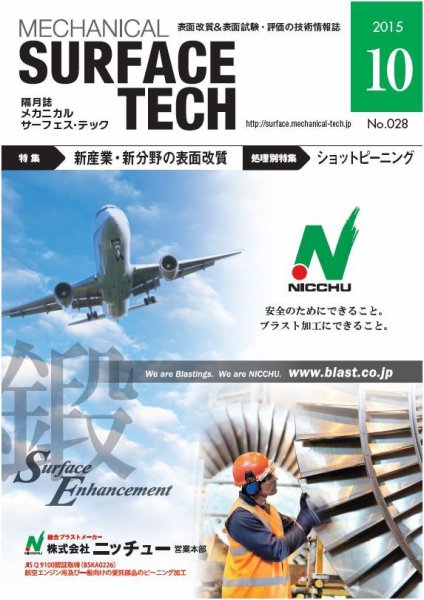 メカニカル・サーフェス・テック 2015年10月号 (発売日2015年10月25日) 表紙