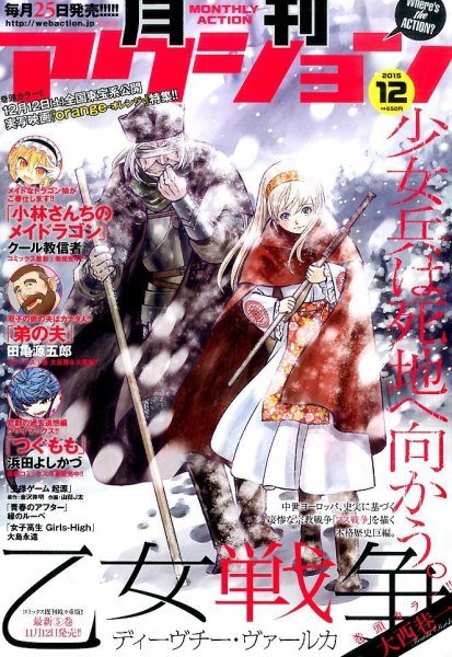 月刊 アクション 2015年12月号 (発売日2015年10月24日) 表紙