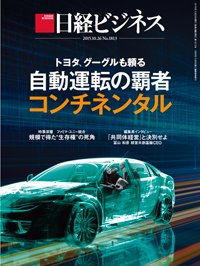 日経ビジネス電子版【雑誌セット定期購読】 2015年10月26日発売号 表紙