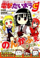 コミック電撃だいおうじ 2015年12月号 表紙