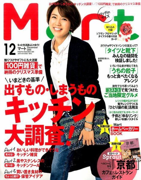 Mart バッグinサイズ 2015年12月号 (発売日2015年10月28日) 表紙