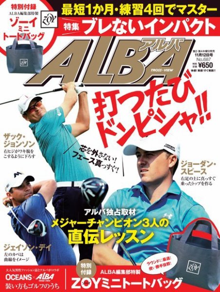 ALBA(アルバトロスビュー） 特別編集版 No.687 (発売日2015年10月29日) 表紙