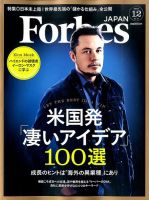 Forbes JAPAN（フォーブス ジャパン）  2015年12月号 表紙