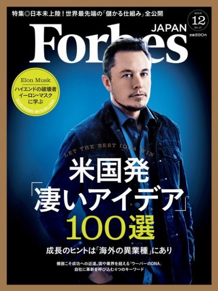 Forbes JAPAN（フォーブス ジャパン）  2015年12月号 (発売日2015年10月24日) 表紙