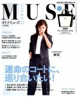 otona MUSE(オトナミューズ) 2015年12月号 表紙