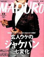 MADURO（マデュロ） 2015年12月号 (発売日2015年10月24日) 表紙
